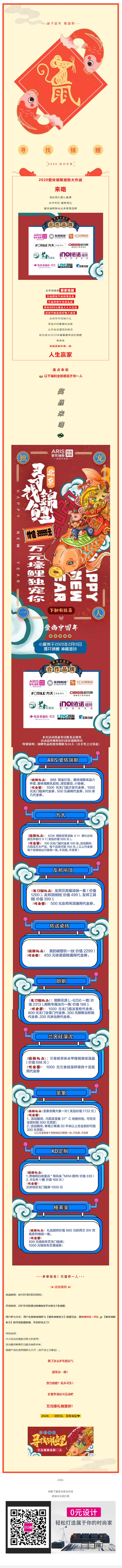 【萬元錦鯉，獨寵你】尋找京城第一錦鯉，2020給你一個最美的家！.png
