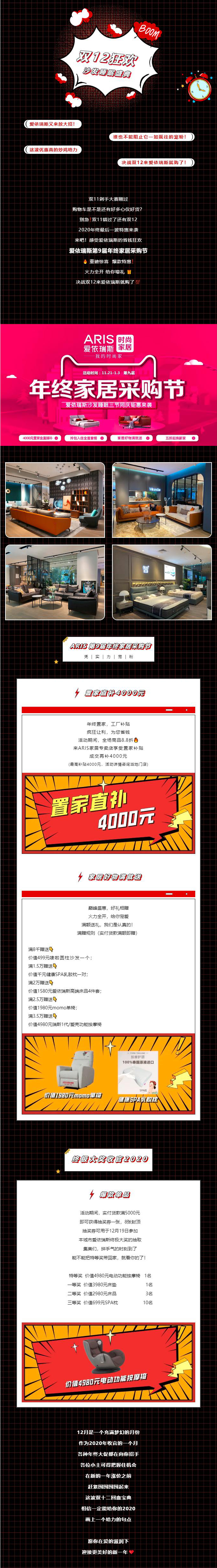 雙12家居狂歡 _ 年末最后一波省錢(qián)大促.png